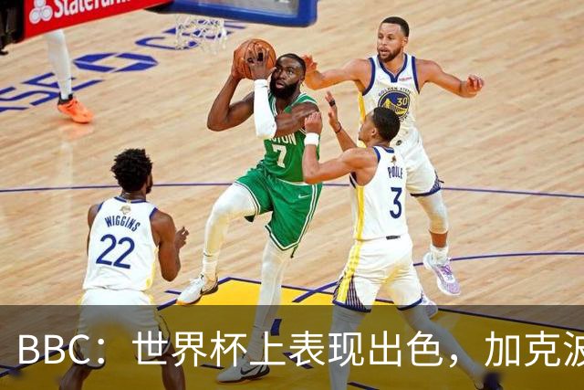 BBC：世界杯上表现出色，加克波的去留问题将成今夏转会市场焦点
